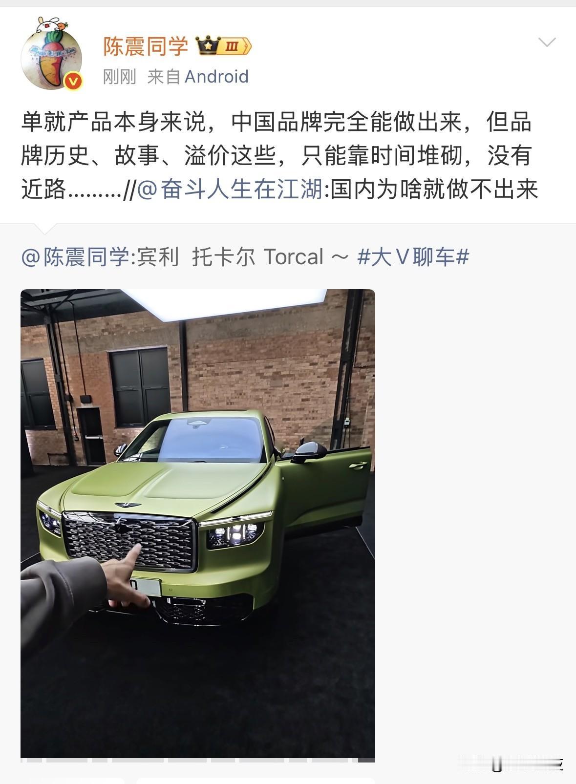 针对国内新能源厂商为何做不出200万级别的豪华纯电车宾利托卡尔Torcal，陈震