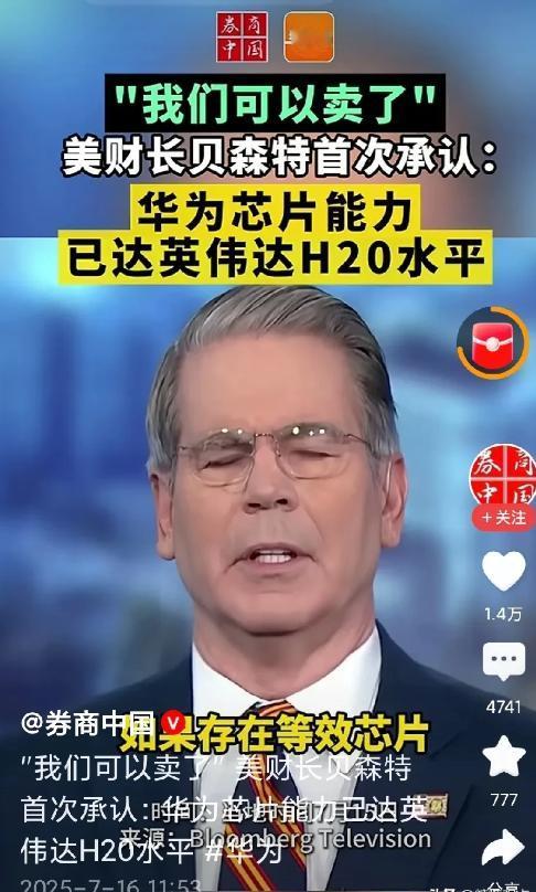 太狡猾了！原来，华为的芯片达到了H20的水平，所以美国才卖H20给我们的，若不