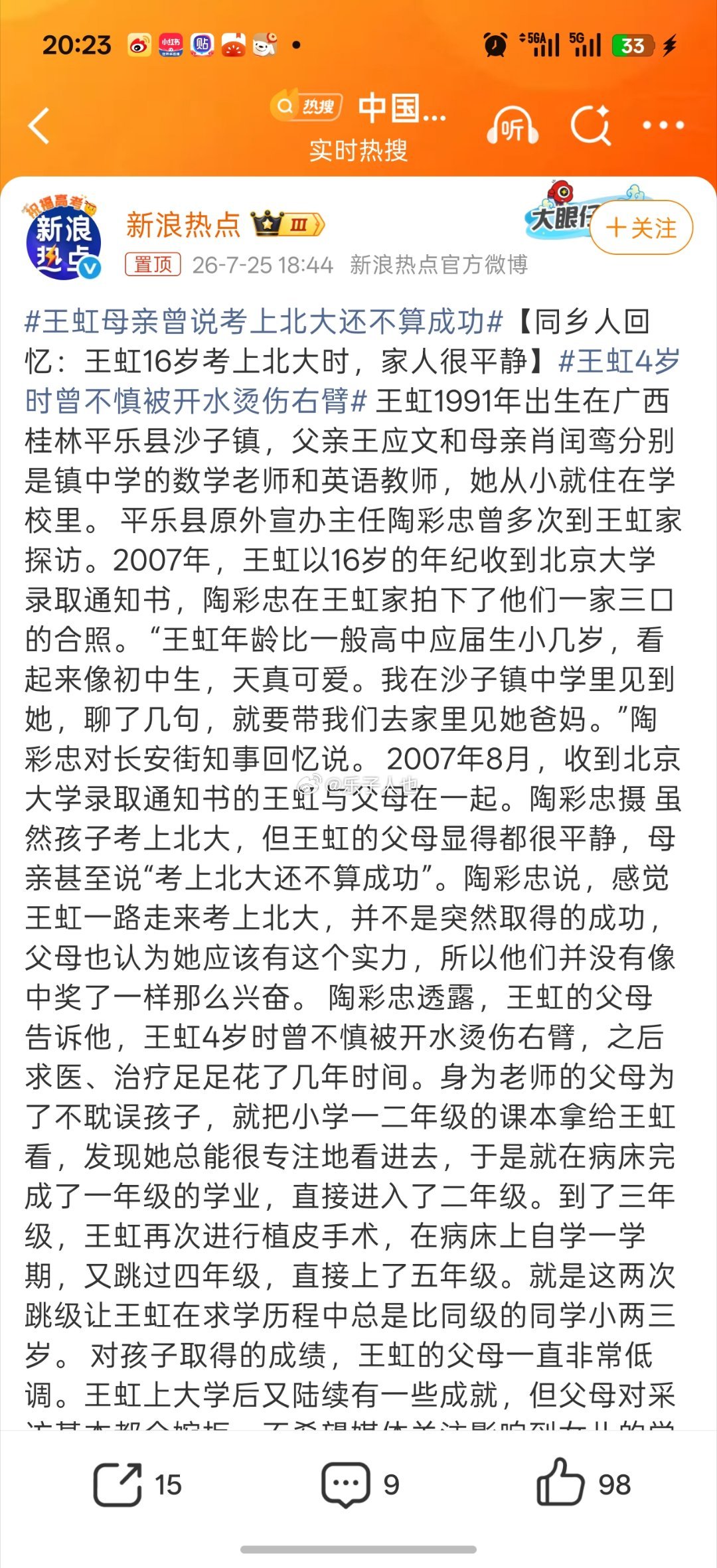 王虹bro就是这么爱造谣