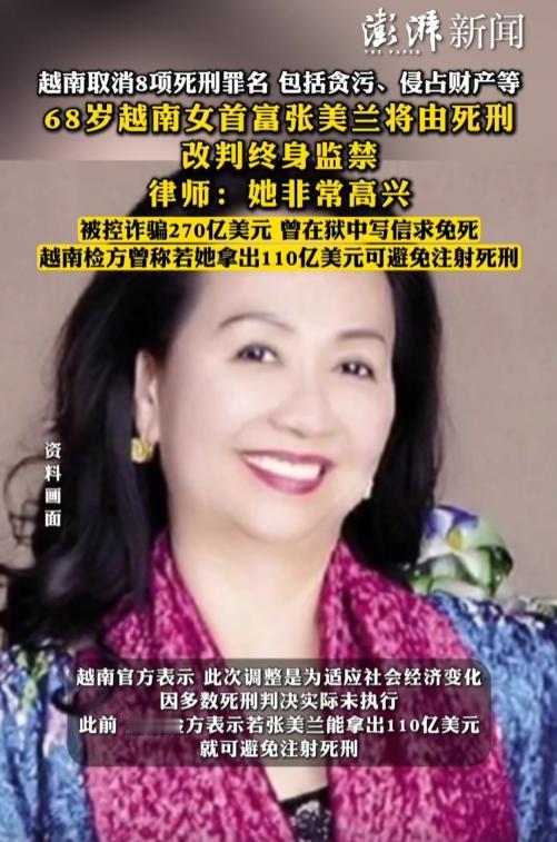 有钱真能使鬼推磨，越南女首富诈骗270亿美金，被捕后越检曾说“若她拿出110亿美