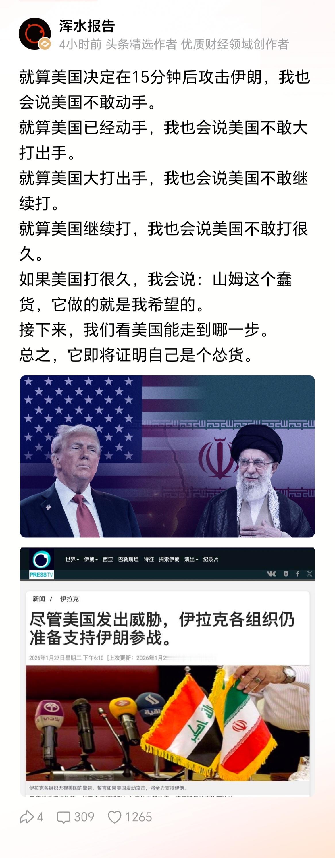 打，证明美国傻；不打，证明美国怂；不敢大打，证明美国又傻又怂。
