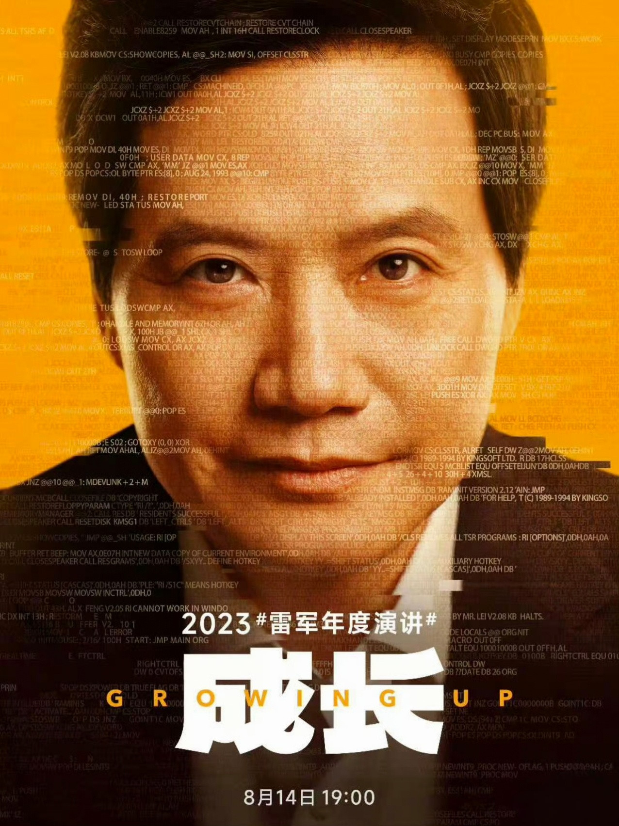 雷军2025年度演讲官宣从23的演讲主题「成长」到24年的演讲主题「勇气」再到