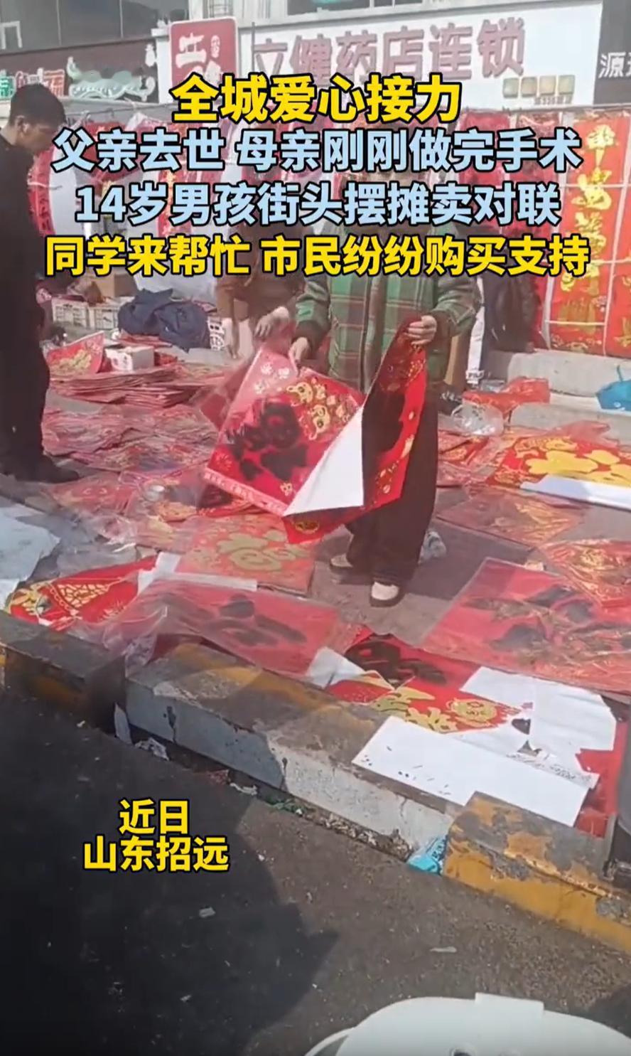 看哭了！山东招远，一男孩家里父亲去世，母亲做完手术在休养，别人都是一家过年，他却