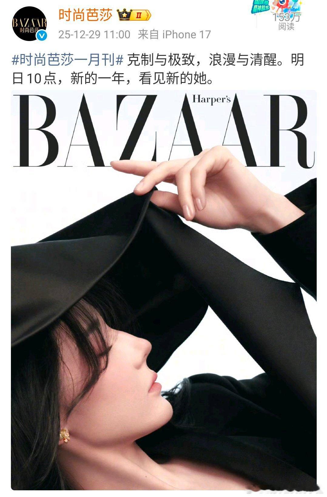 同为DIOR全球品牌大使，推的封面待遇差距好大啊，迪丽热巴是时尚芭莎五大女刊
