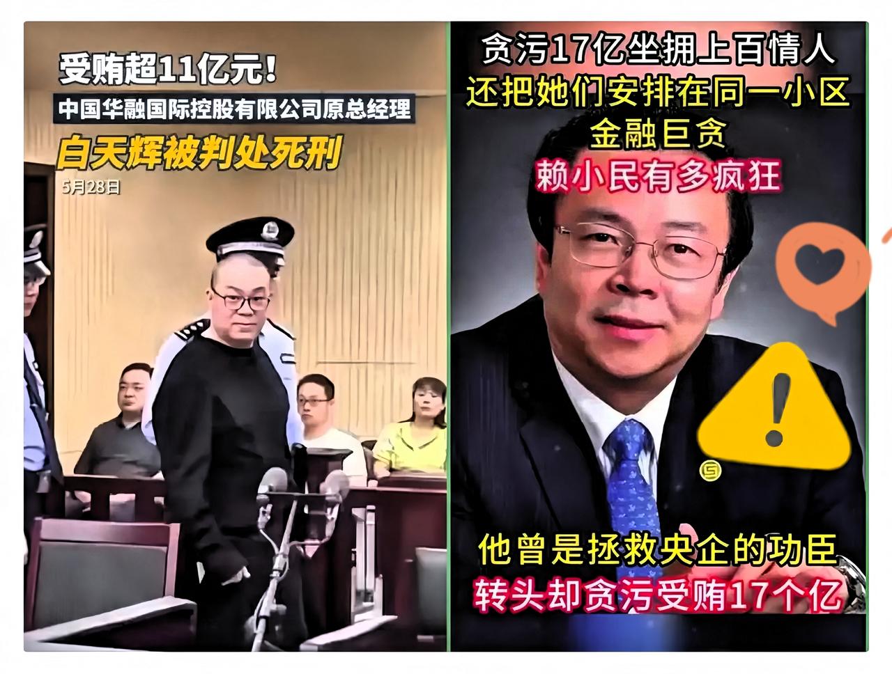 白天辉被抓后还敢这么嚣张？白天辉被抓后依然顽固，继续遥控同伙敛财，4年内获