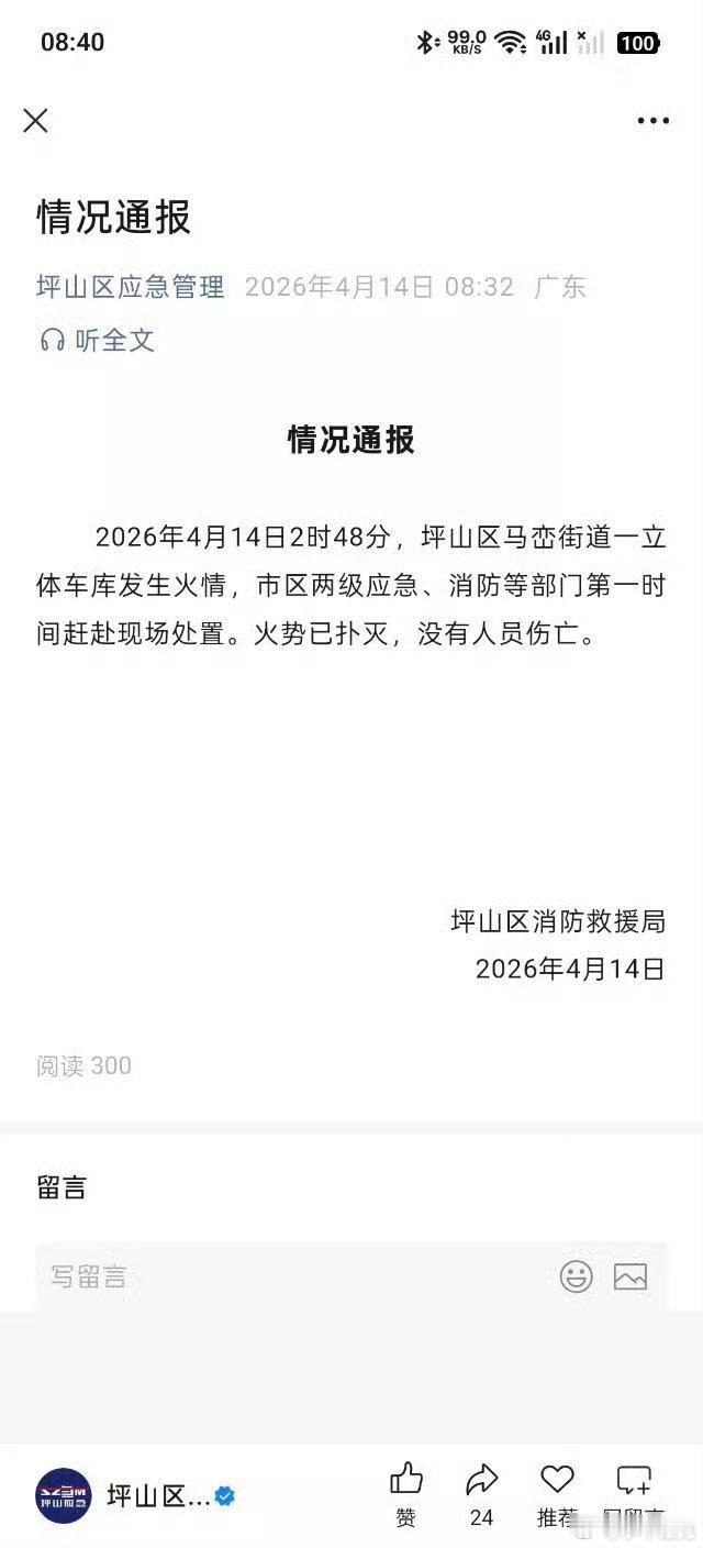 比亚迪公司起火起火是立体车库，目前火已经扑灭，万幸的是没有人员伤亡。