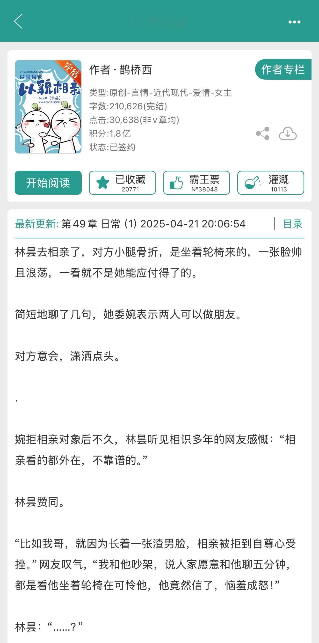 其实这个文真的也挺好看而且还很短，我就记得有个人评论区说男主女主亲嘴都能毒发身亡