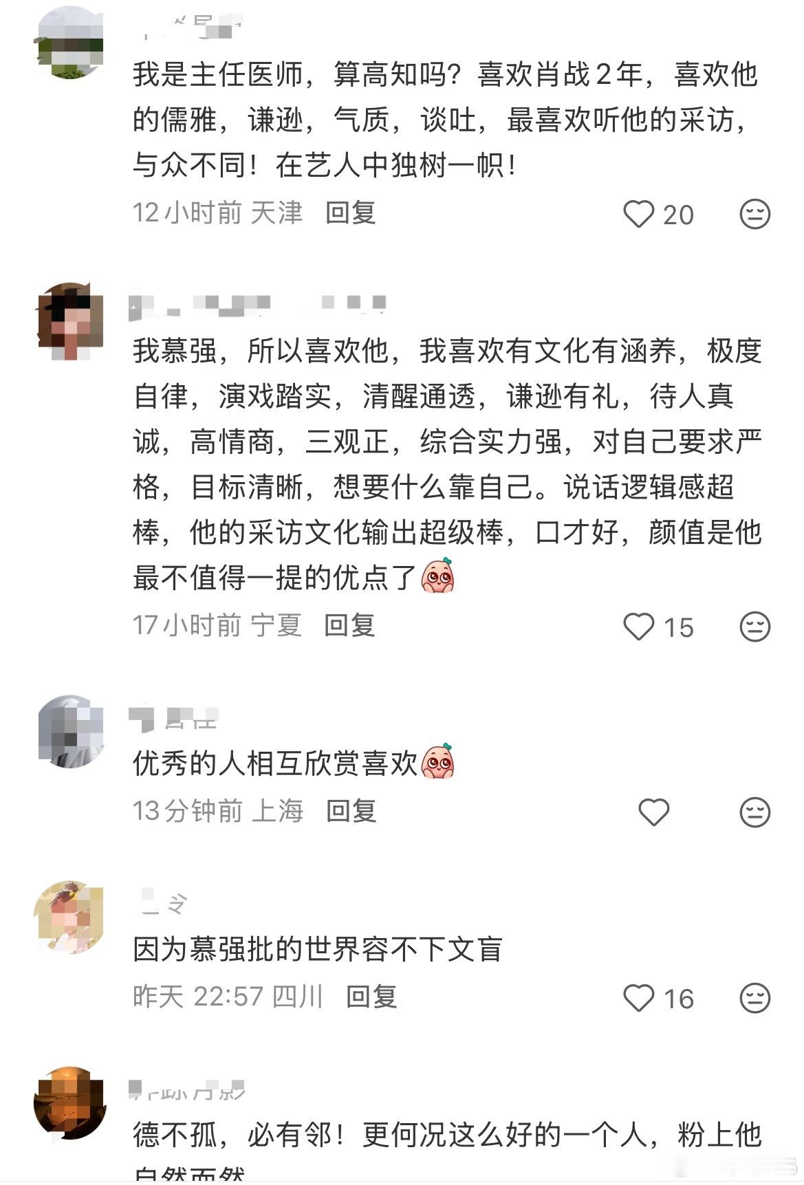 优秀的人永远相互吸引、同频相惜。肖战自身清醒通透、内敛自持，三观端正、品性干净，
