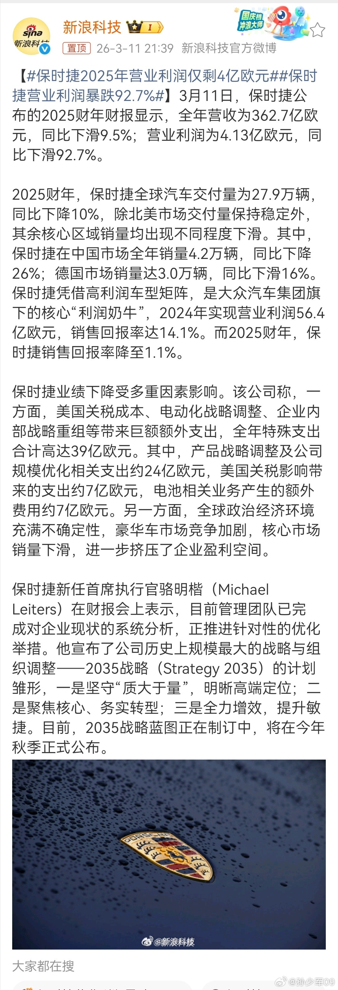 保时捷公布的2025财年财报显示，全年营收为362.7亿欧元，同比下滑9.5%；