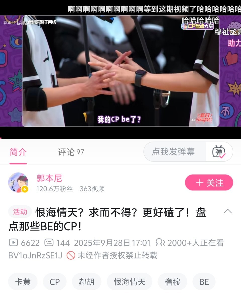 卧槽笑死我了郭本尼刚刚发的视频盘点了be的CP还把橹穆带上了感觉又会吸引一大波路