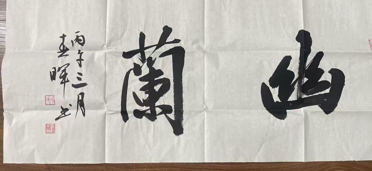 著名书法家顶春晖老师送我（来）两张墨宝，十分感谢！万变书生两幅书法皆具雅韵，首