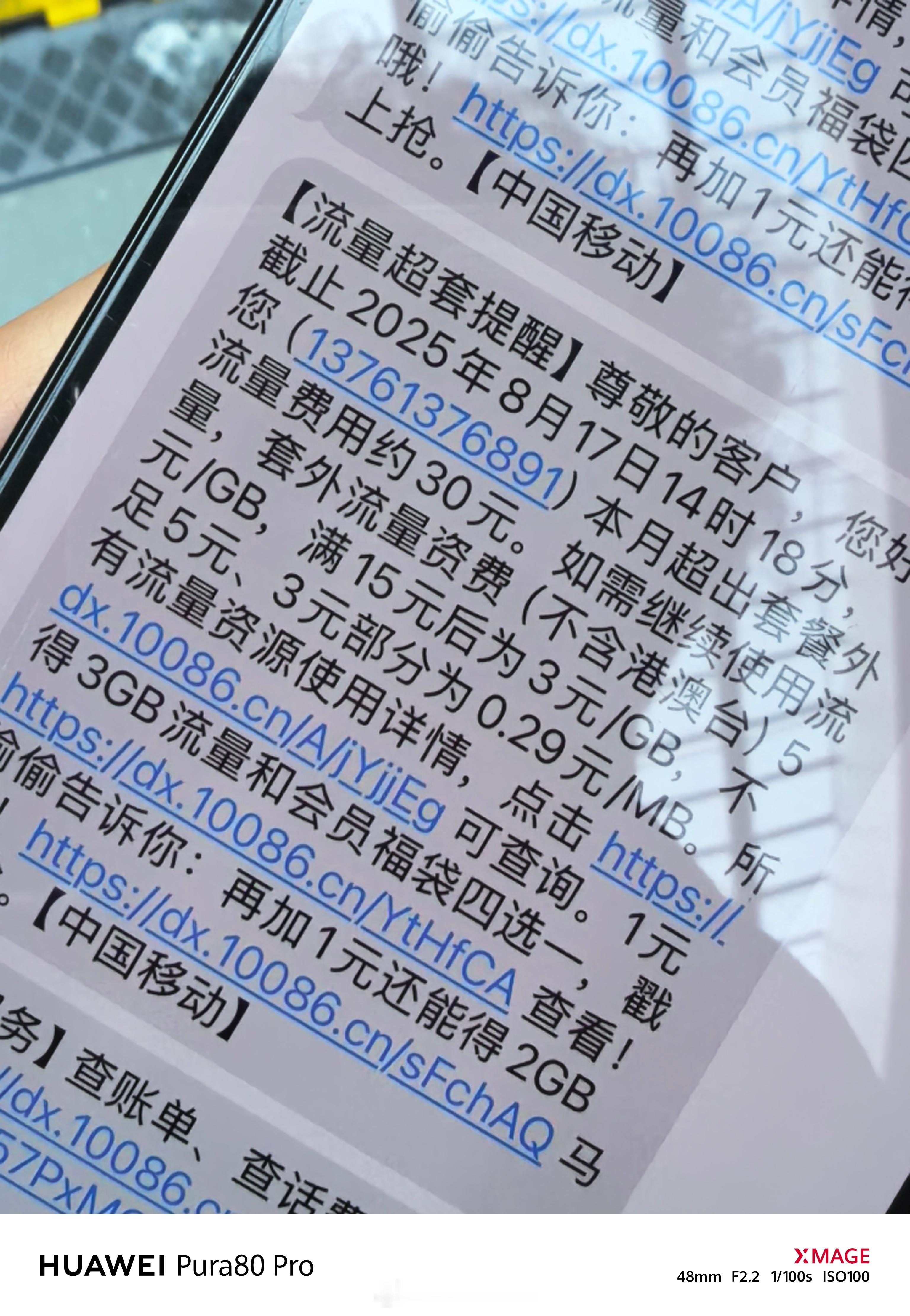 这两天手机总是莫名发烫，更奇怪的是不断收到流量超标的提醒！前一秒超10元，下一