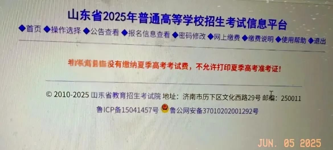 可惜了，山东考生考前一天栽在“缴费”上，准考证打不了家人们谁懂啊！2025高考
