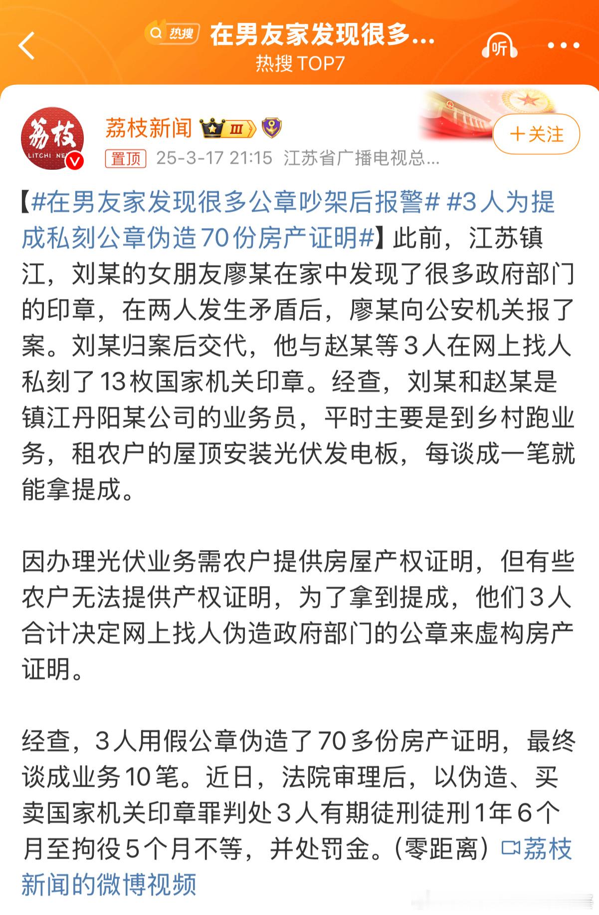 在男友家发现很多公章吵架后报警发现违法线索举报给警察蜀黎是对的。但是这位女友举报