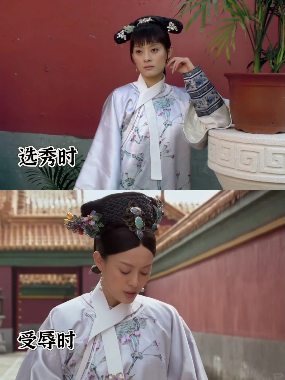 甄嬛选秀受辱同一件衣服穿出了不同的感觉
