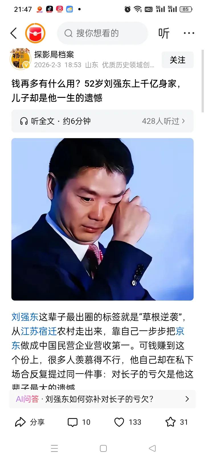 千亿身家又如何？52岁刘强东终究败给了对儿子的亏欠！这世上最无奈的事，莫过于