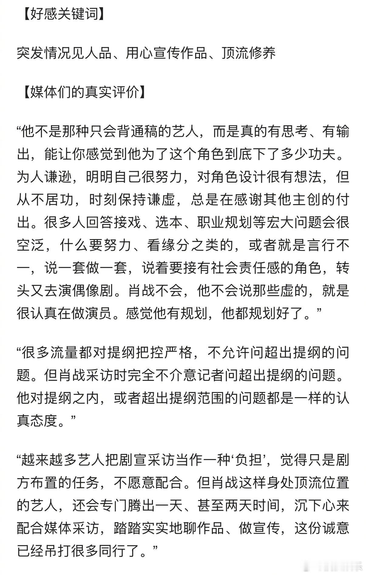 肖战被媒体评为满分艺人，其实在傲慢与偏见横行的娱乐圈，遇到一个正常的善良的人真的