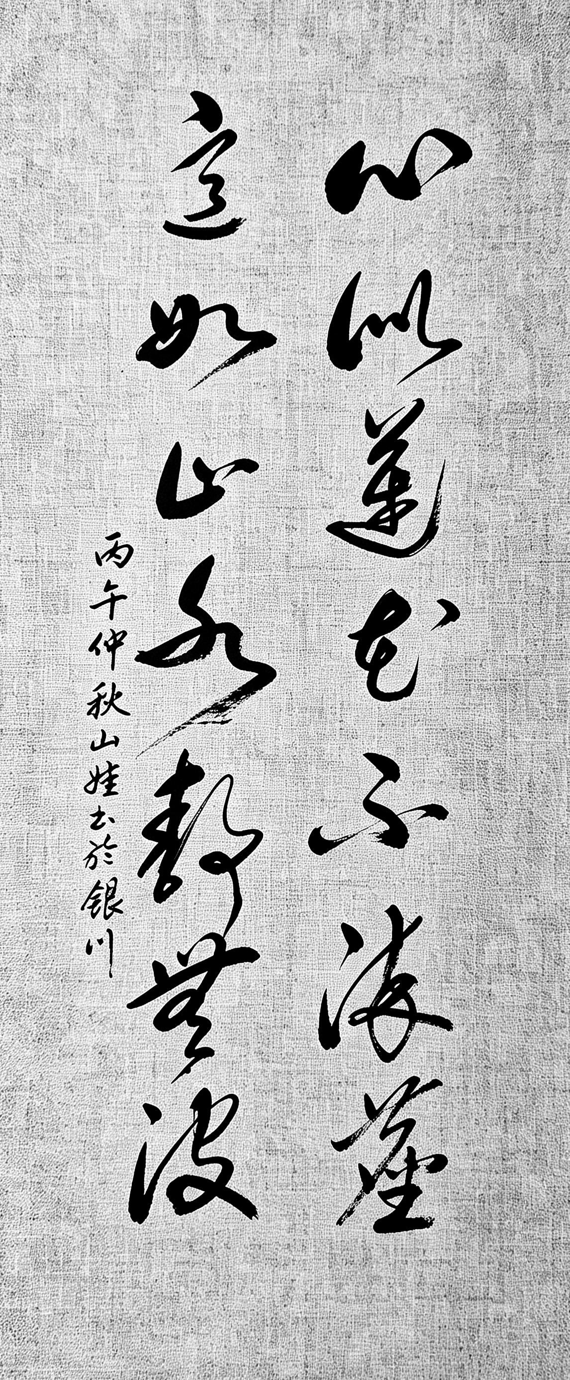 🔥人到中年，最难得的是守住内心的清净。这幅草书写的正是：心似莲花不染尘，