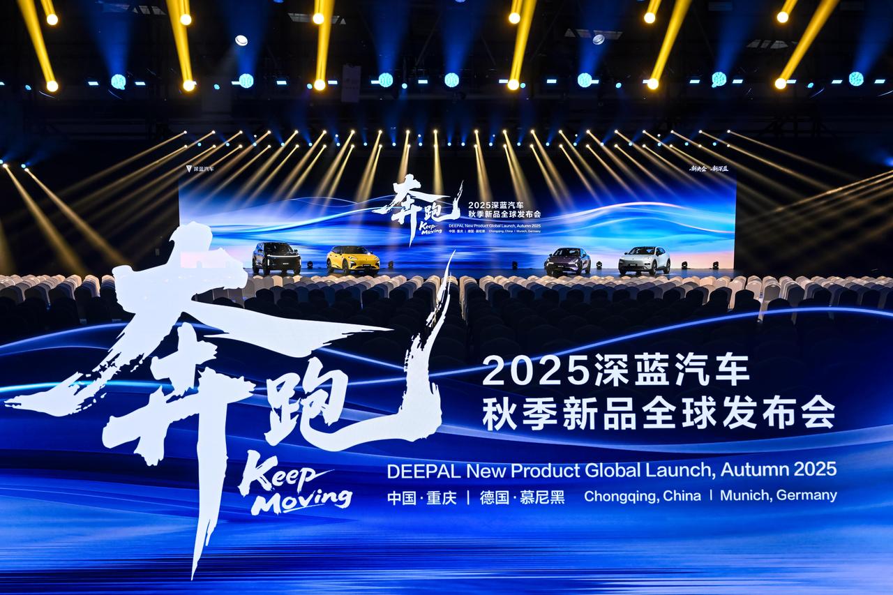 2025深蓝汽车秋季新品全球发布会，有什么看点？ 9月8日，2025深蓝汽车