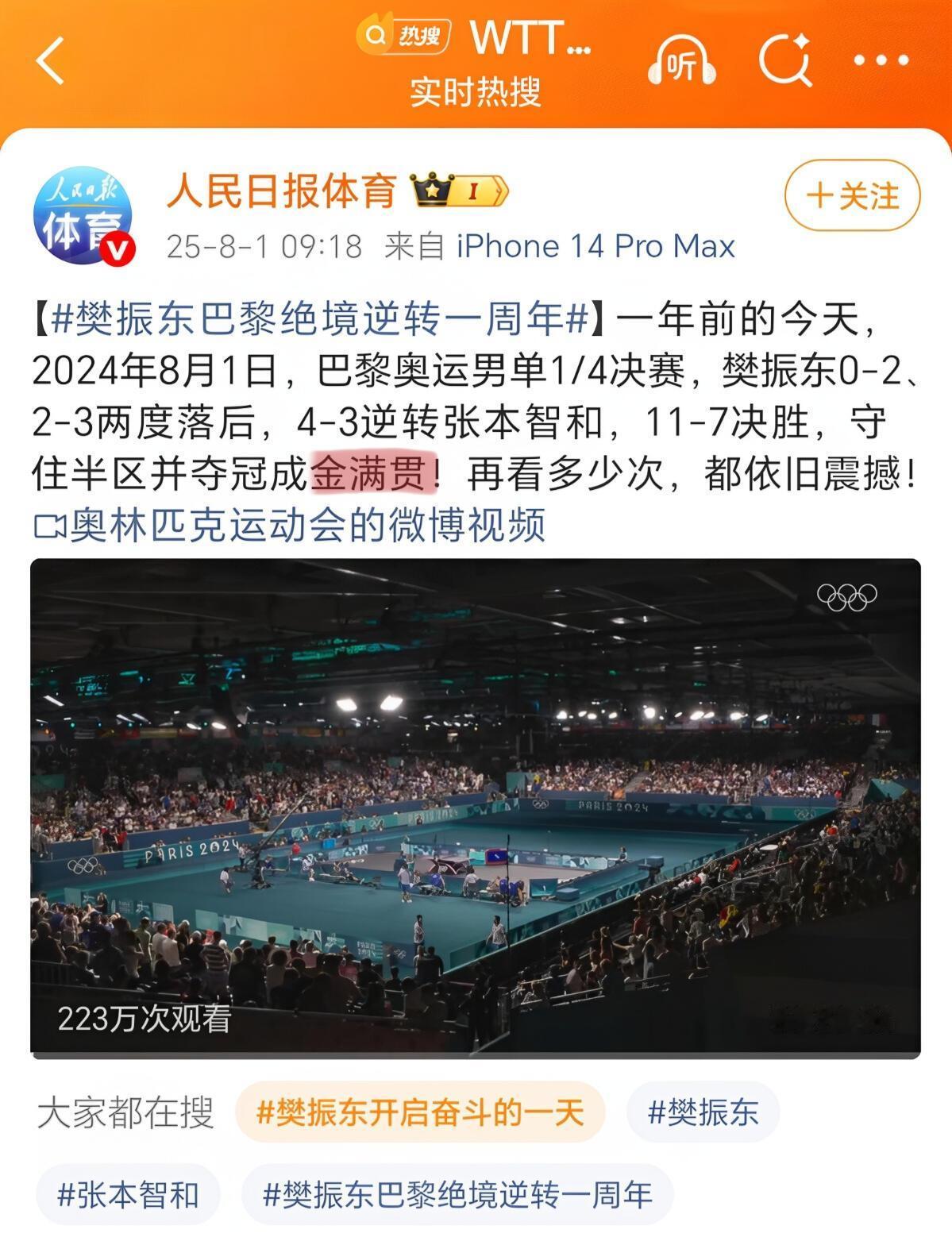 你们要的官方认证，樊振东这不就是闪亮的恒星！无可置疑，这是金满贯，超级全满贯的
