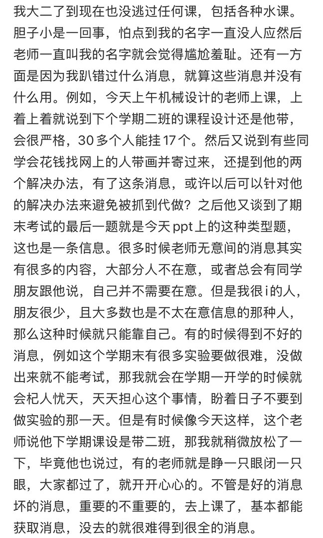 不逃课也是一种没安全感的体现