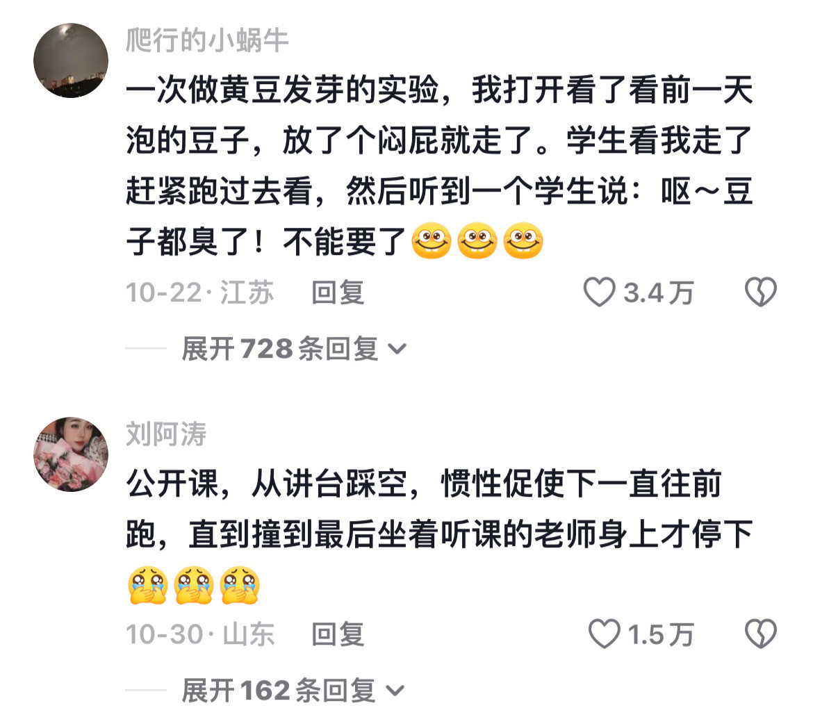 评论笑似。。老师上课发生过什么尴尬事​​​