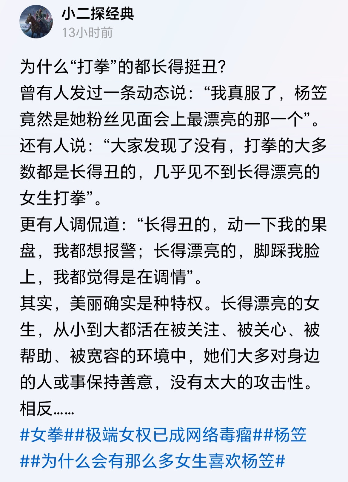 网友：为什么“打拳”的都长得挺丑？
