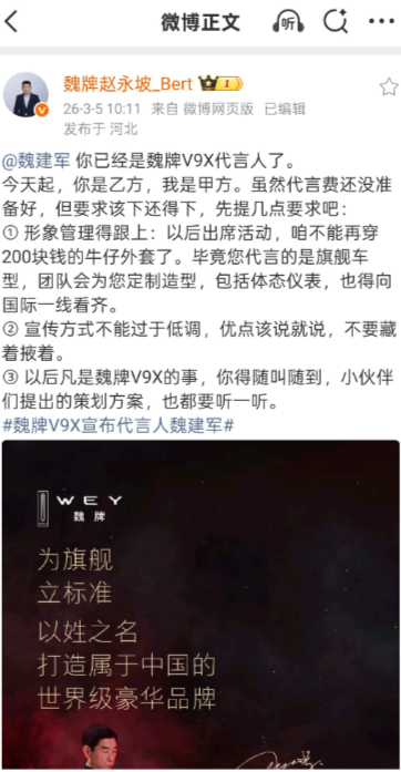 长城的魏牌ceo给老板提要求了，越来越幽默了，有点意思你已经是魏牌V9X代言人