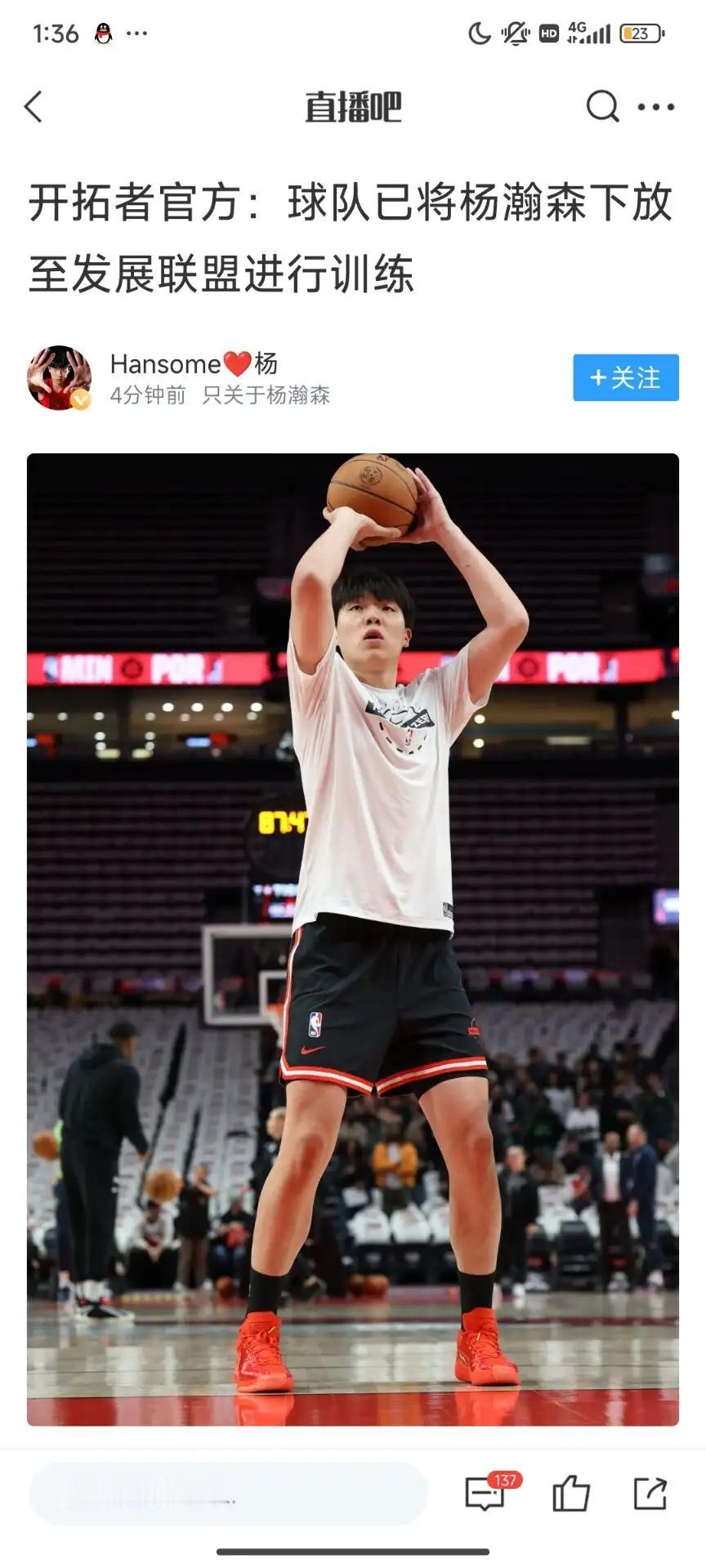 杨瀚森正式下放发展联盟。大概率不会再进常规轮换了，除非开拓者无缘附加赛区间，