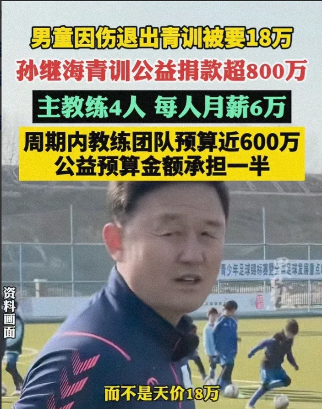 孙继海天价索赔18万，​​我算是彻底搞清楚了，​​我以为孙继海很缺钱，没