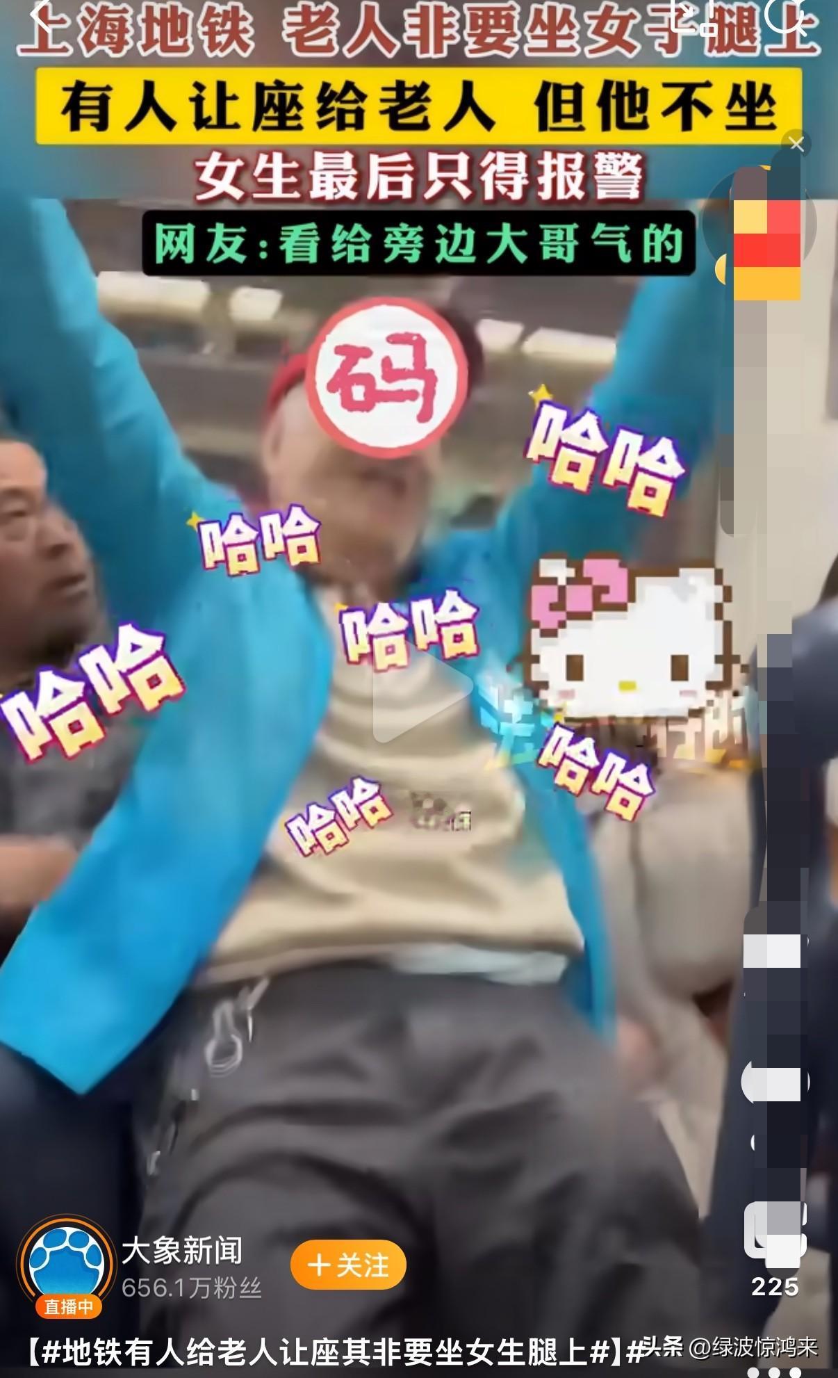 让人很无语，都到了做爷爷的年纪，却非要往人家小姑娘腿上坐！近日，上海地铁里的