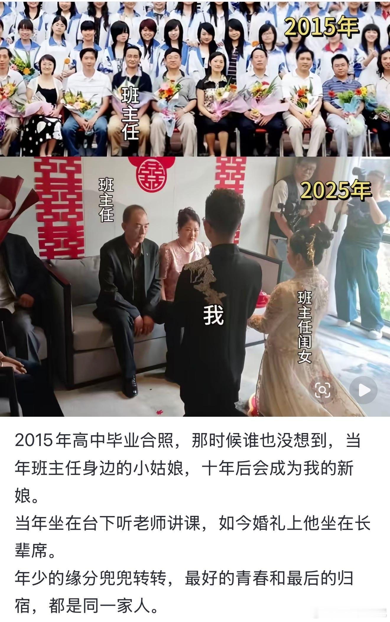曾经的班主任，此刻成了岳父，这是把班主任的女儿变成了老婆了