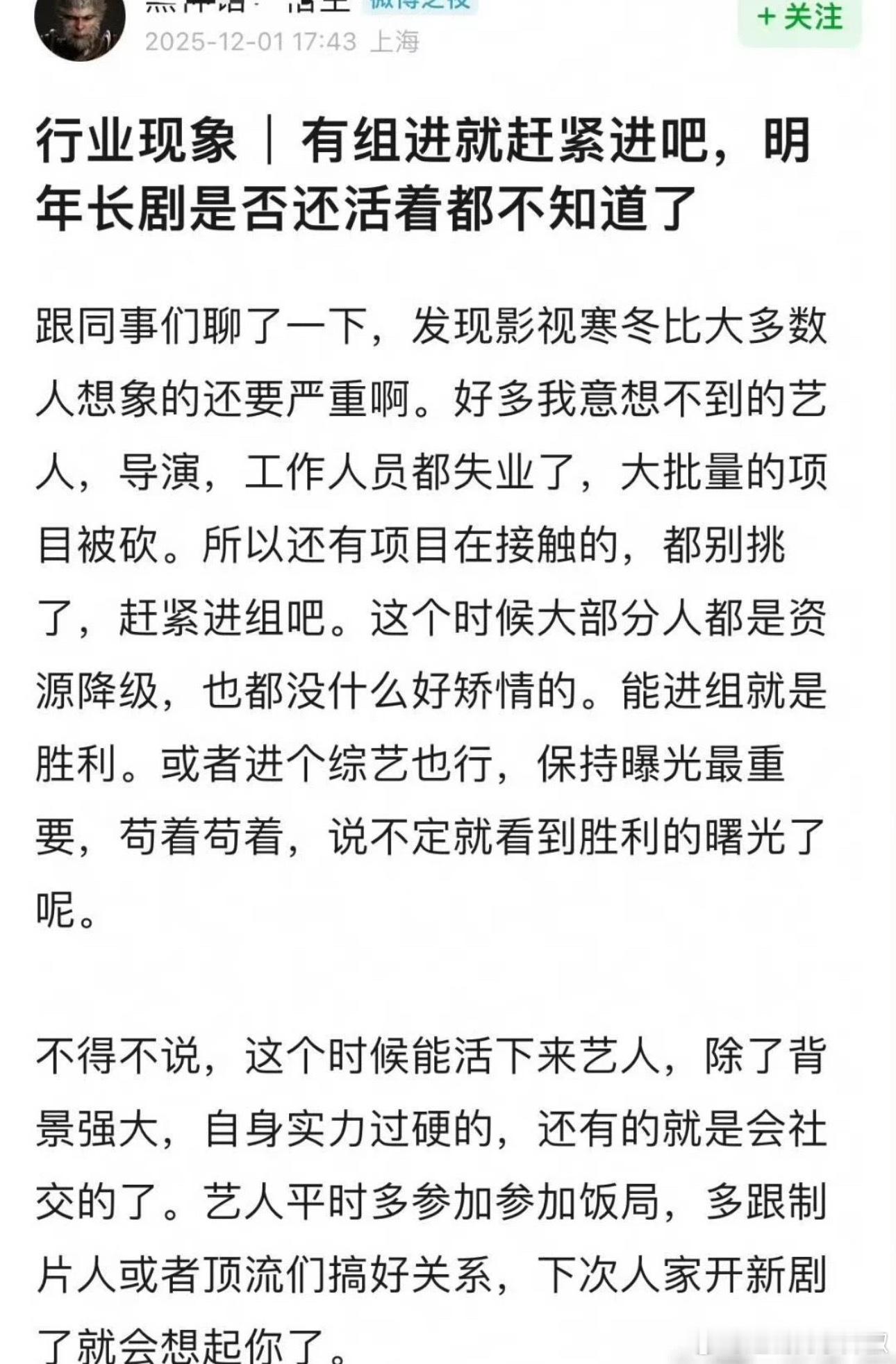 业内：影视寒冬来了，所以尊嘟假嘟