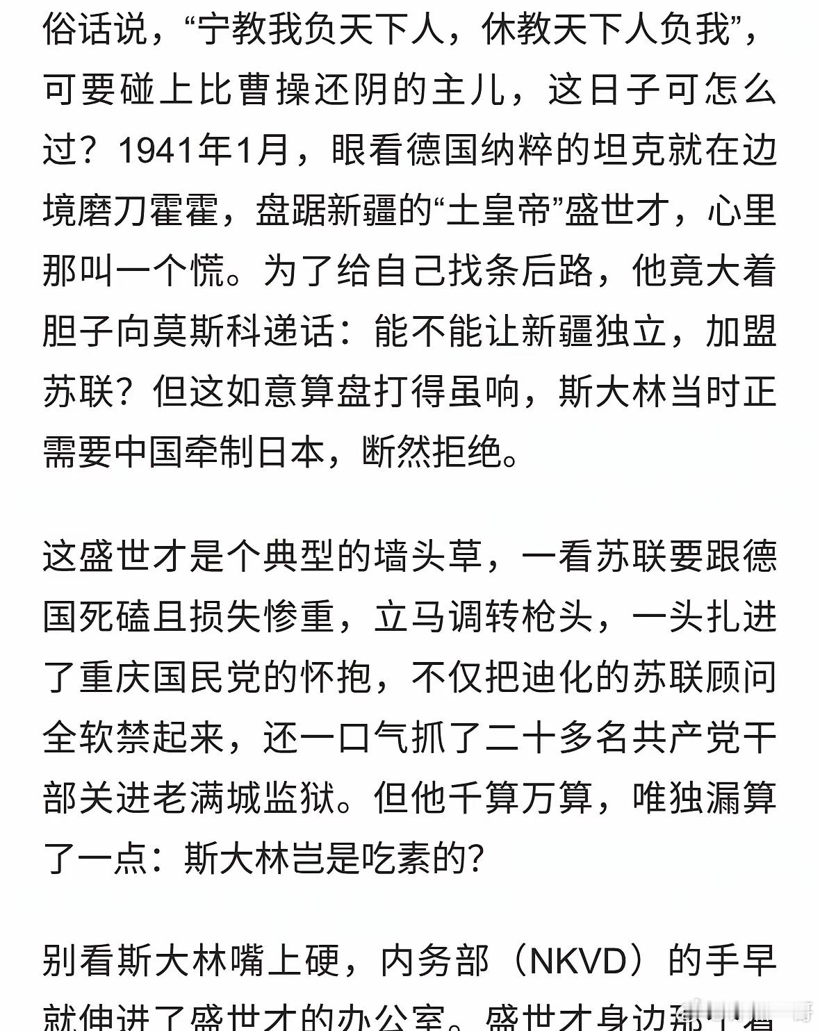 斯大林24小时除掉盛世才，手段太狠！​​​