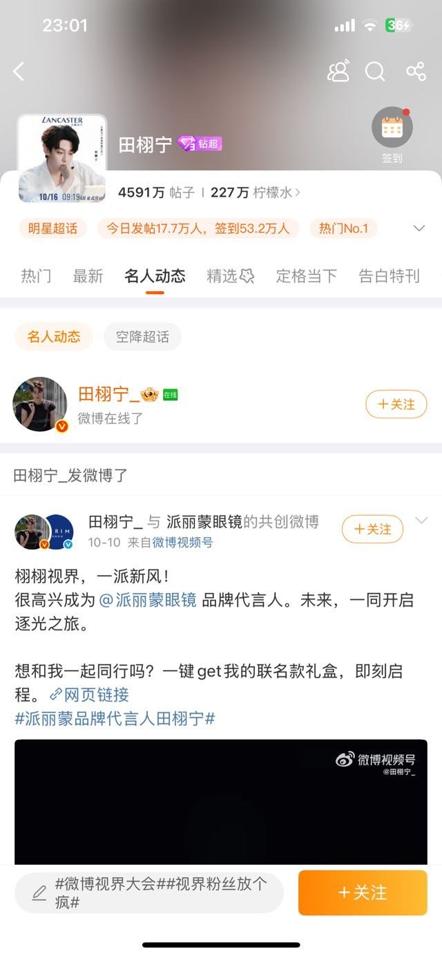 田栩宁微博上线了​​​