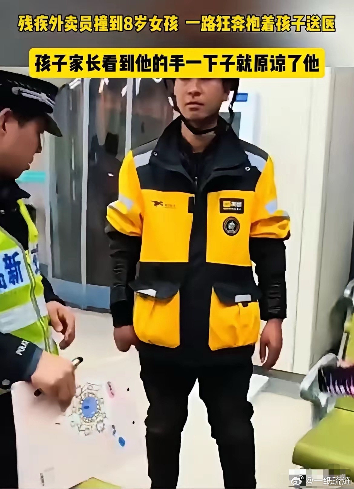 外卖员车速过快撞倒了8岁女孩，但他没丝毫犹豫，抱起孩子就往医院跑，家长到医院后，