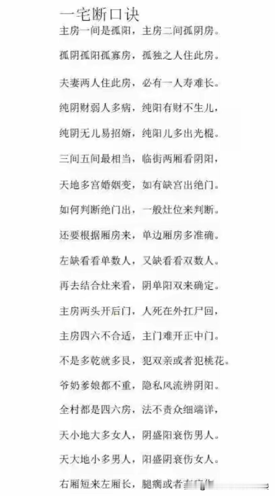 “一宅直断诀”在阳宅风水中可是有不少门道。像“门对门，是非多；门对路，财源足”，