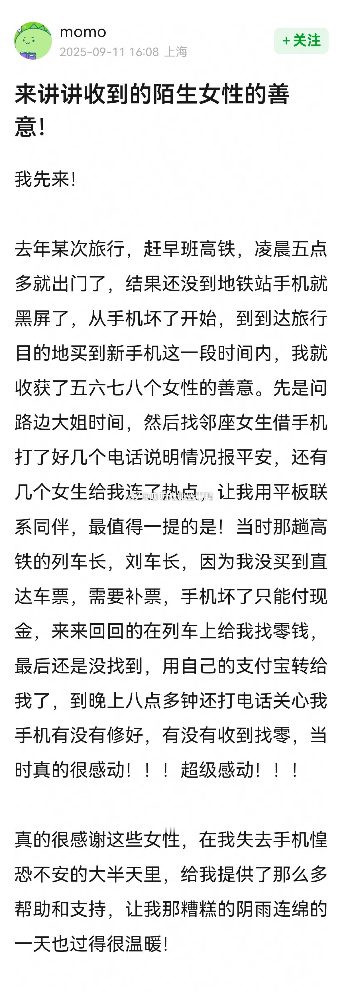 看得人心里暖暖的→来讲讲收到的陌生女性的善意！