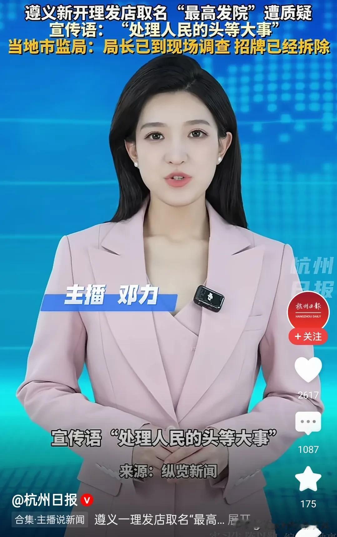 “聪明反被聪明误”，贵州仁怀市一家理发店因取名“最高发院”引发轩然大波，店主本想
