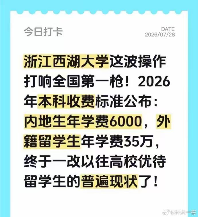 看图说话【为西湖大学点个赞！】一些发达国家的留学生经济也是十分可观的，可中国的