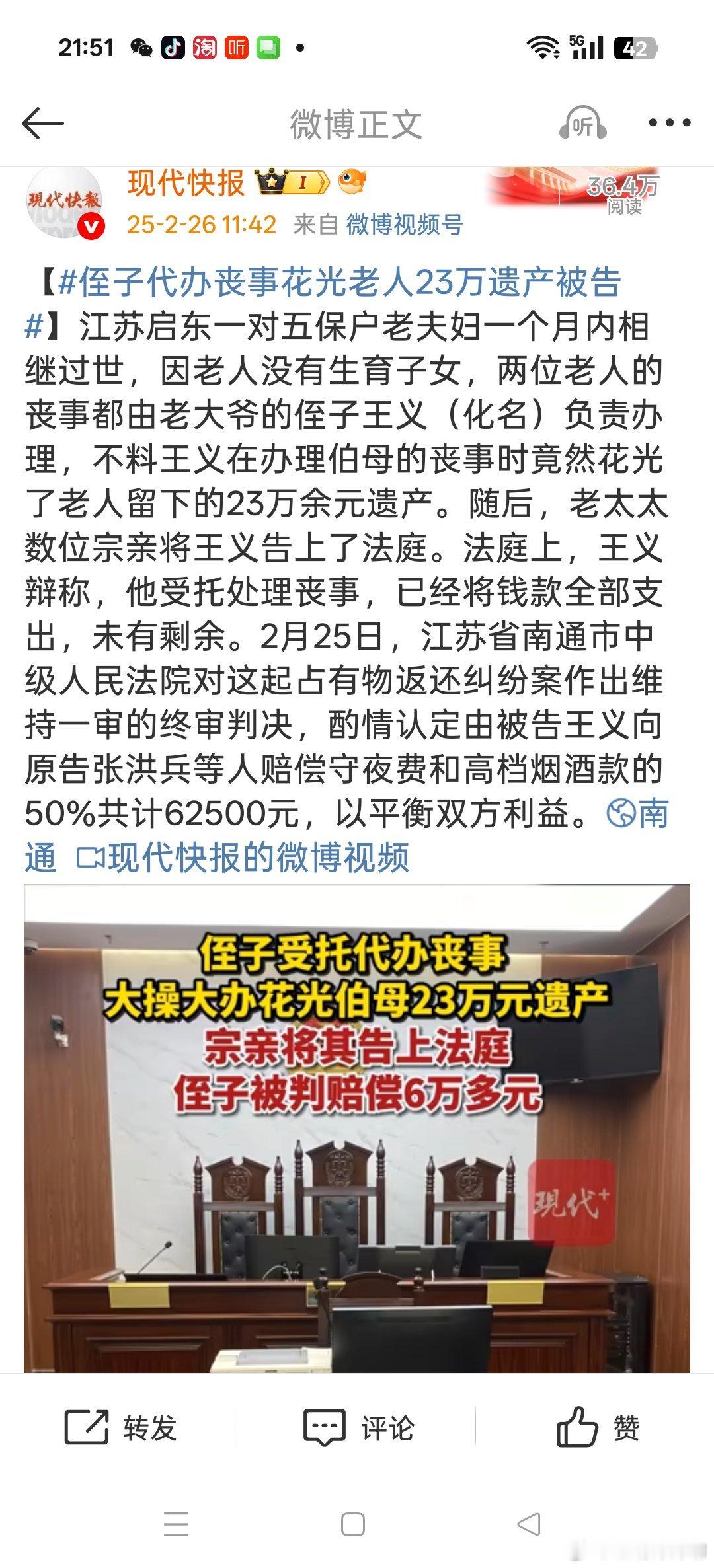 侄子代办丧事花光老人23万遗产被告这种事上也敢这么坑钱？？