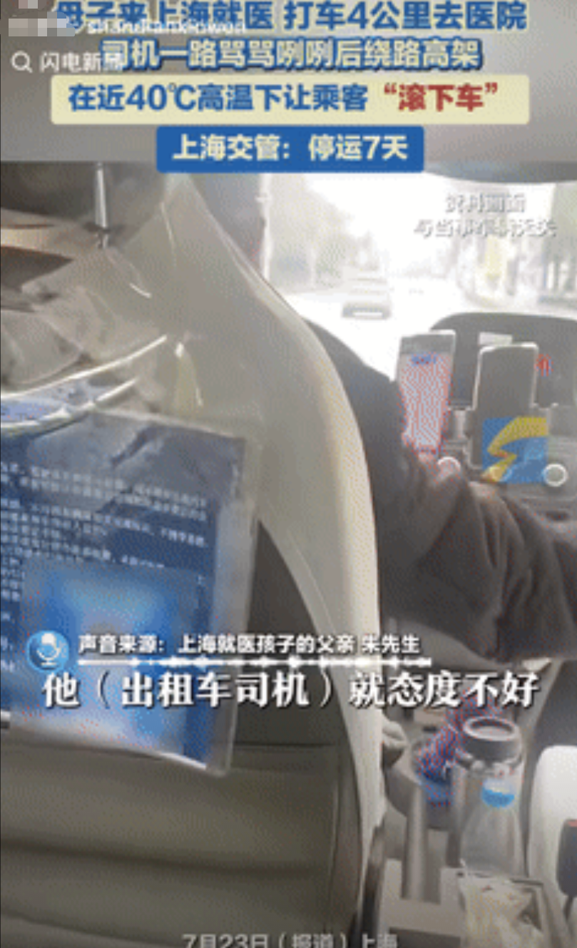 “严惩不贷！”上海，一女子带孩子来上海就医，出站后打了辆出租车，前往医院，谁料，