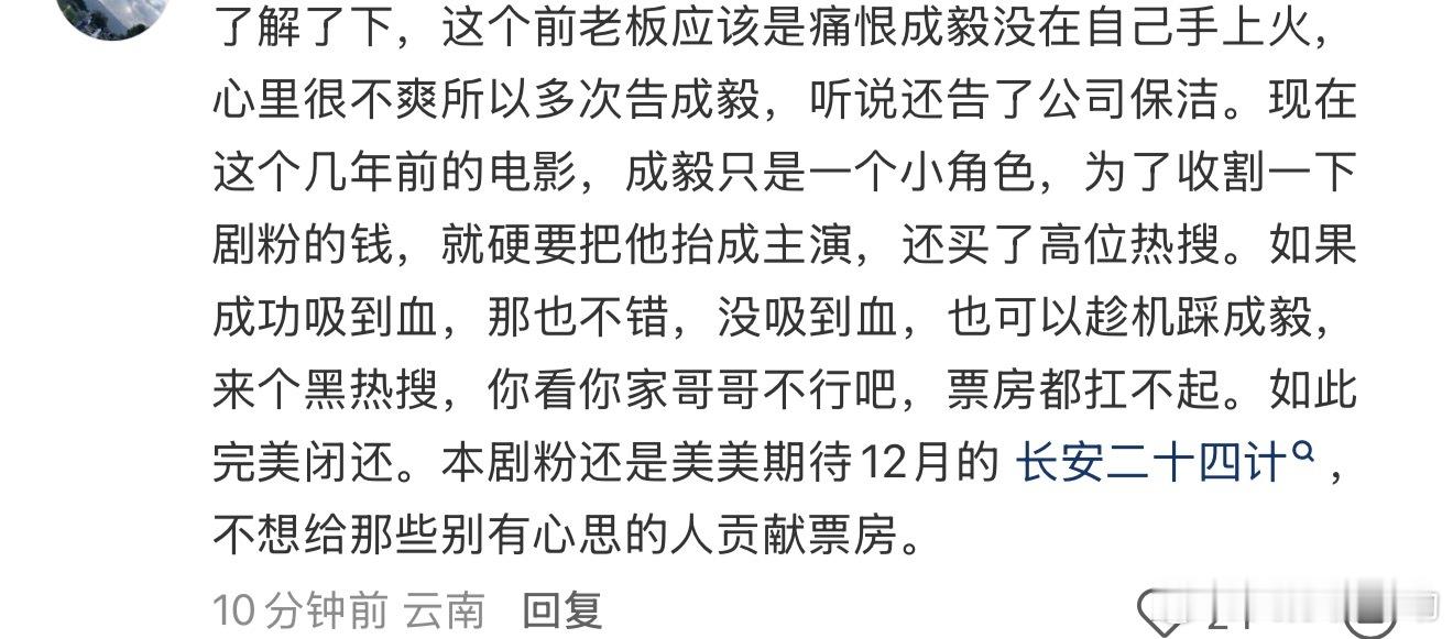这部电影我吃了呱好像是成毅前公司的电影，成毅本身戏份不多，大概是客串主演。。如今