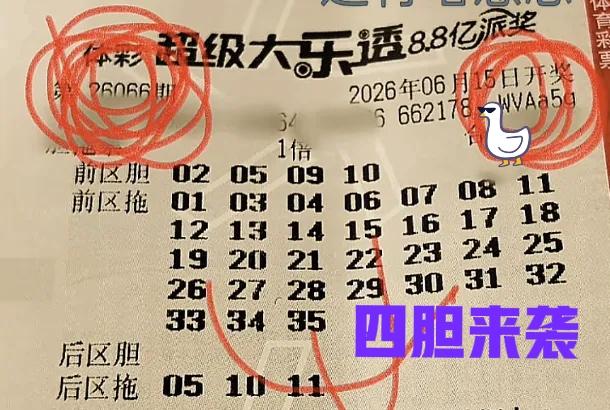 先来一波胆拖票啥杀号，这些胆拖票中，后区独胆10先绝杀了再说，大乐透可不像双色球