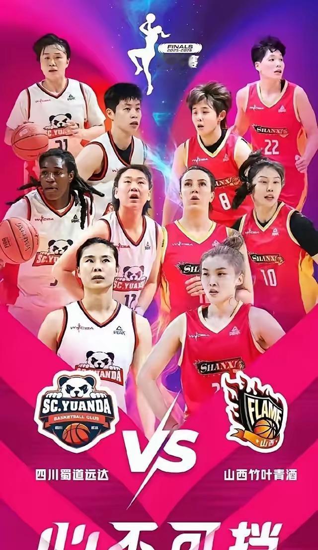 土炮力压洋枪，单外援四川女篮艰难战胜三外援的山西女篮拿到队史第三个WCBA总冠军