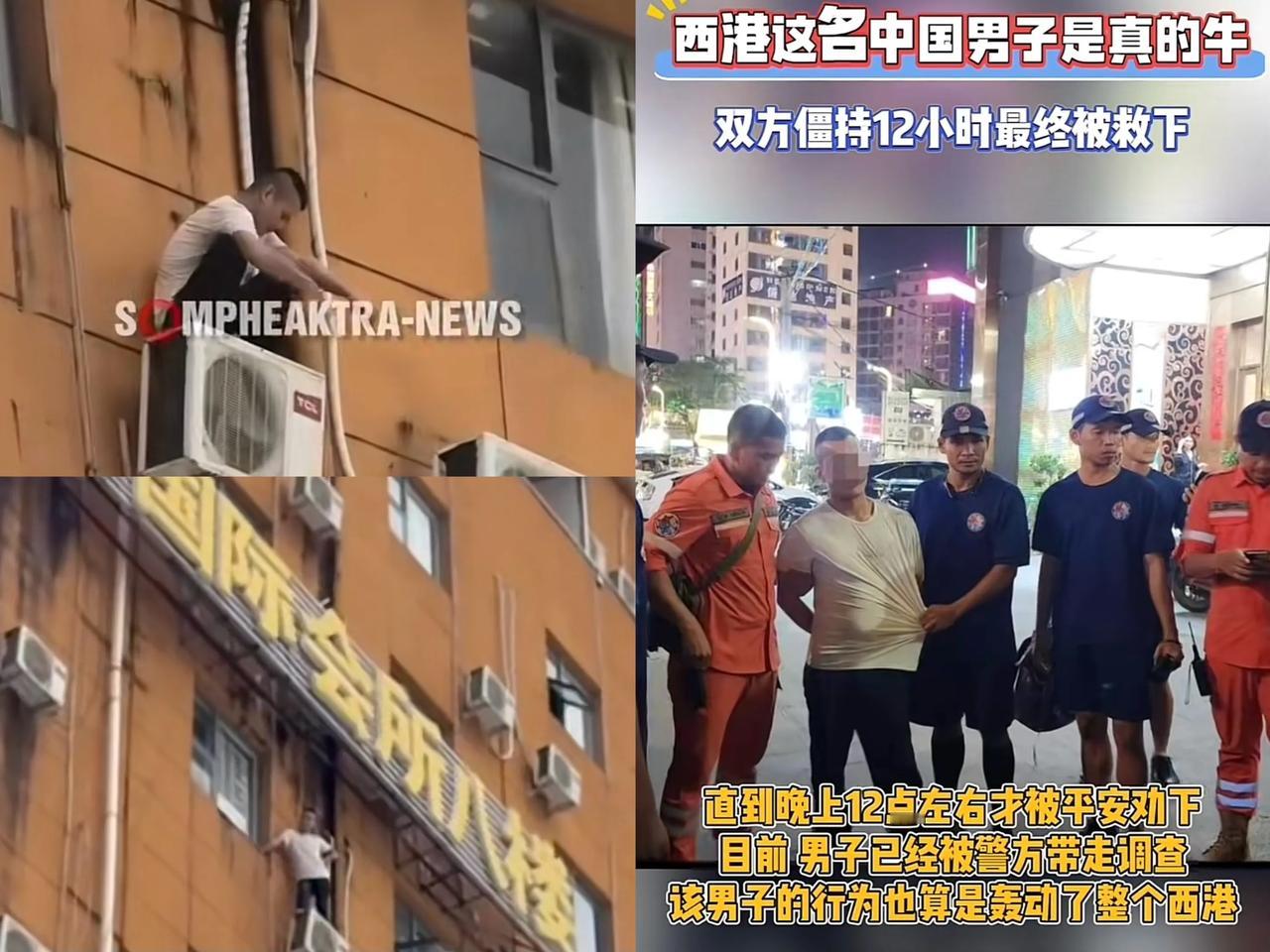 中国男子甘某亮在西港跳楼身亡，其20日中午12时许从酒店高层窗户爬出，站在空调外