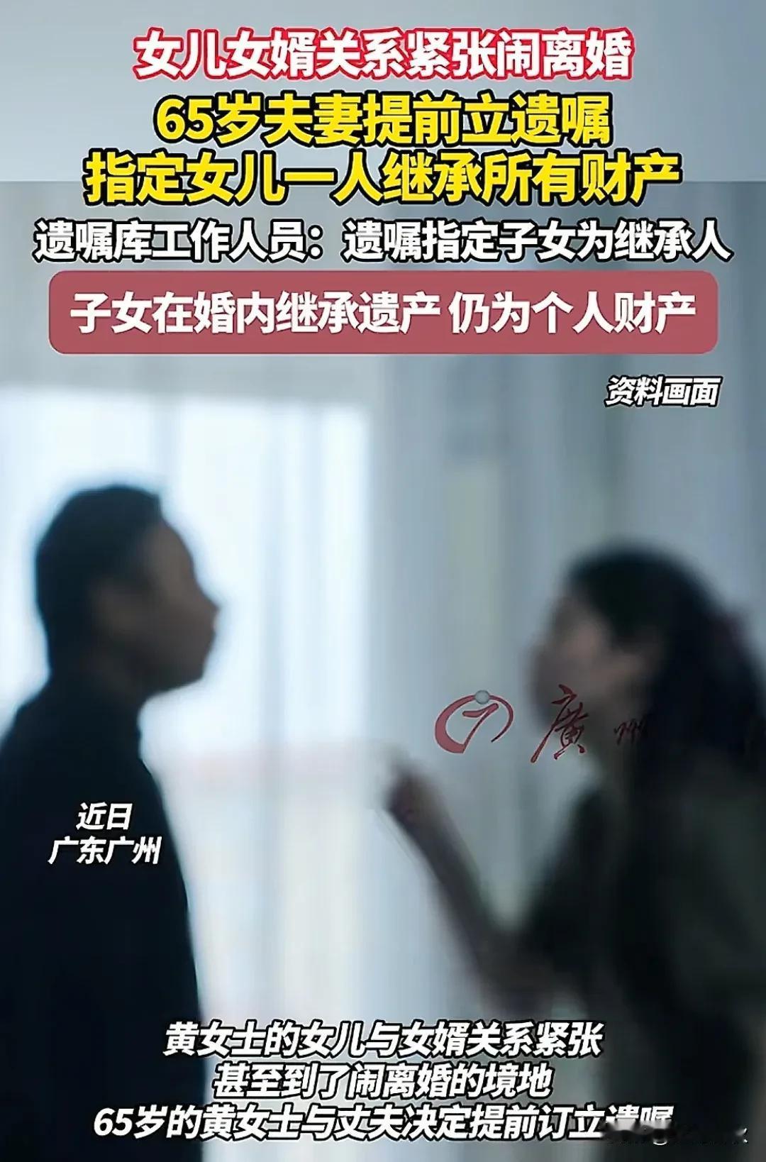 这一下很多父母就放心了女儿和女婿闹离婚女方父母嗅觉灵敏，闻风而动立下遗嘱并