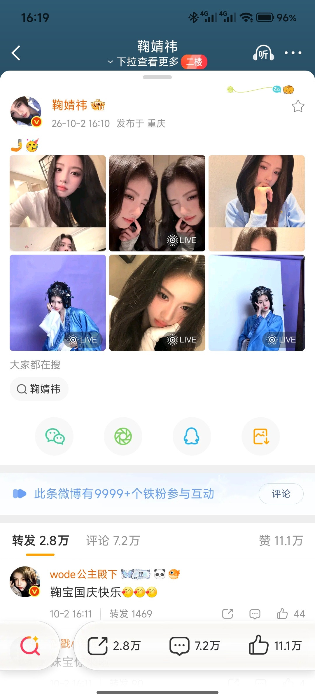鞠婧祎国庆自拍营业哇哦​​​