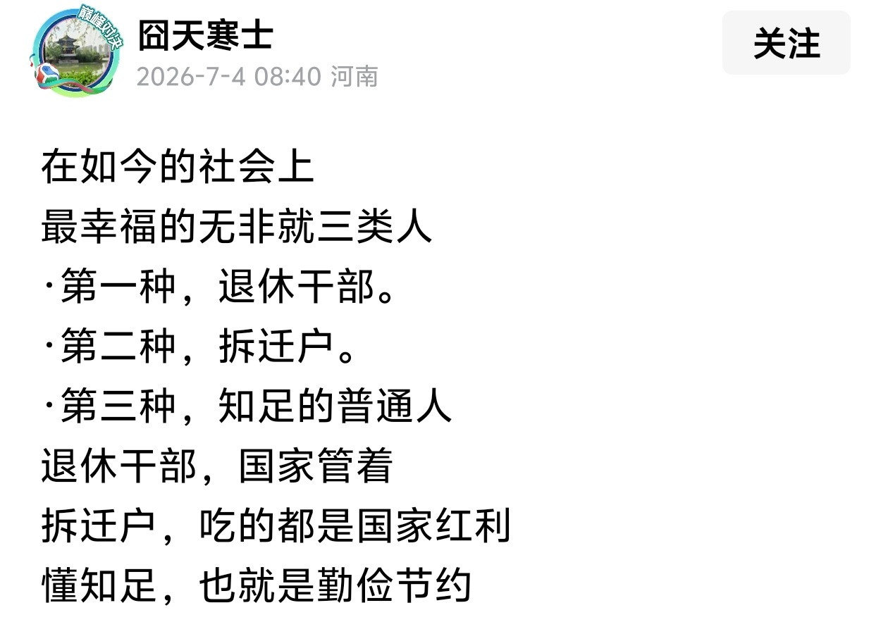 在如今的社会上，最幸福的无非就三类人。