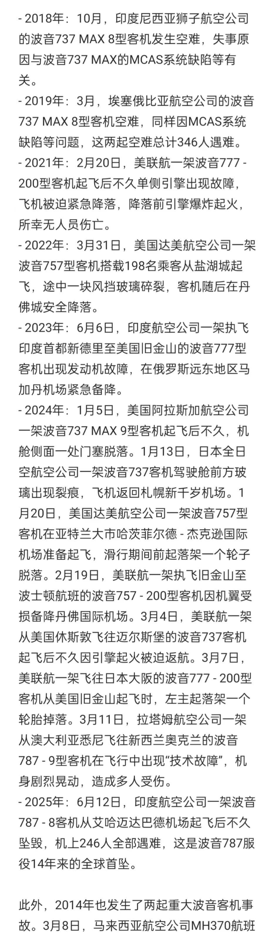 波音到底怎么了？谁能说清楚？#波音公司##波音737##波音安全问题#
